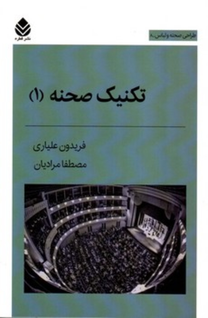تصویر  تکنیک صحنه 1 (رقعی-شمیز)
